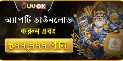 অ্যাপ ডাউনলোড বোনাস 📲 promotion banner