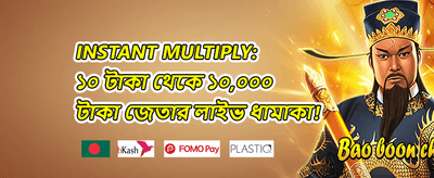 বন্ধুকে আমন্ত্রণ বোনাস banner
