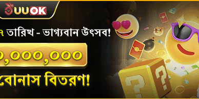 ১০০% স্বাগতম ম্যাচ বোনাস banner