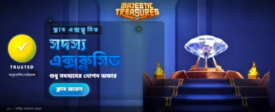 রাজকীয় ধনসম্পদ এখন আপনার হাতে